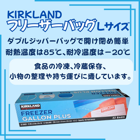 KIRKLAND フリーザーバッグ Lサイズ 小分けパック - ナショナルマート通販